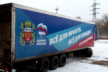 Из Оренбурга в зону СВО ушел гуманитарный груз